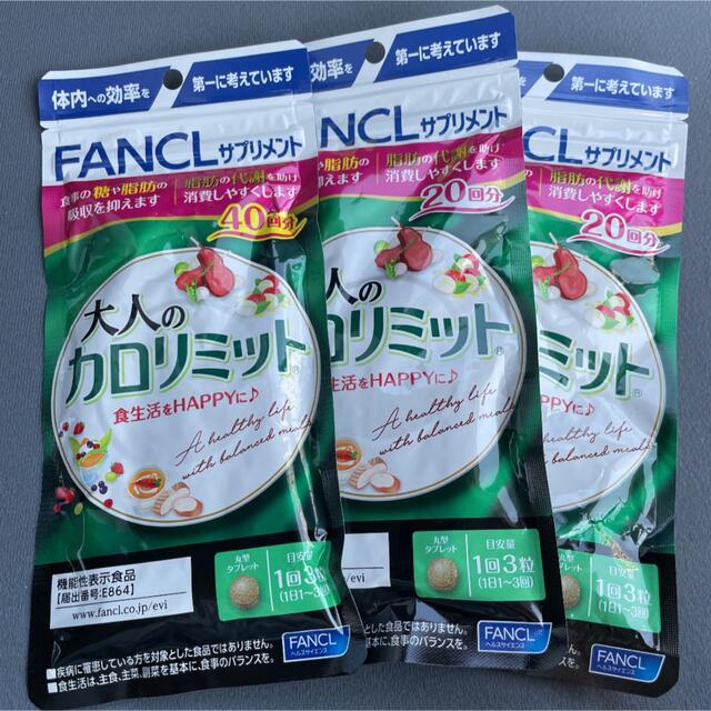 FANCL ファンケル 大人のカロリミット