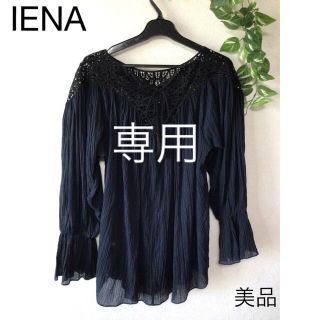 イエナ(IENA)の⭐︎美品⭐︎IENA トップス　ブラウス(シャツ/ブラウス(長袖/七分))