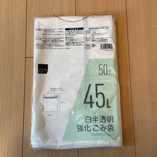 45リットル　白半透明ゴミ袋 50枚入り(日用品/生活雑貨)