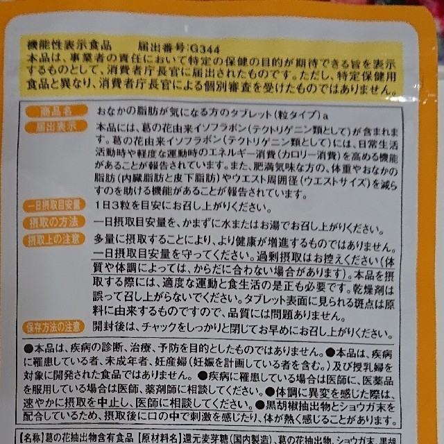 大正製薬(タイショウセイヤク)の(くまりん様予約専用)おなかの脂肪が気になる方のタブレット コスメ/美容のダイエット(ダイエット食品)の商品写真