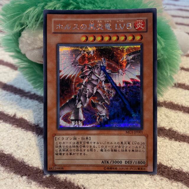 遊戯王 - 遊戯王 ホルスの黒炎竜LV8 シークレット ホルスの黒炎竜