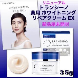 トランシーノ(TRANSINO)の【新品】トランシーノ 薬用ホワイトニングリペアクリームEX (フェイスクリーム)