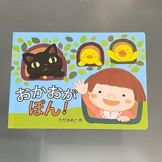 【新品】絵本　ポイント消費に！(絵本/児童書)