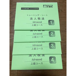 格安安い∪ 2022TAC税理士試験 上級テキスト フルセット 4TUPK