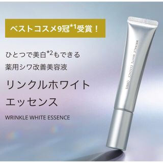 ORBIS リンクルホワイトエッセンス 30g 新品未開封(美容液)