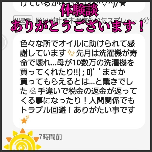 ひめちゃん様 願いが叶うアロマスプレー お守り開運 あなたの