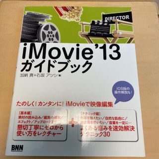 ｉＭｏｖｉｅ’１３ガイドブック(コンピュータ/IT)