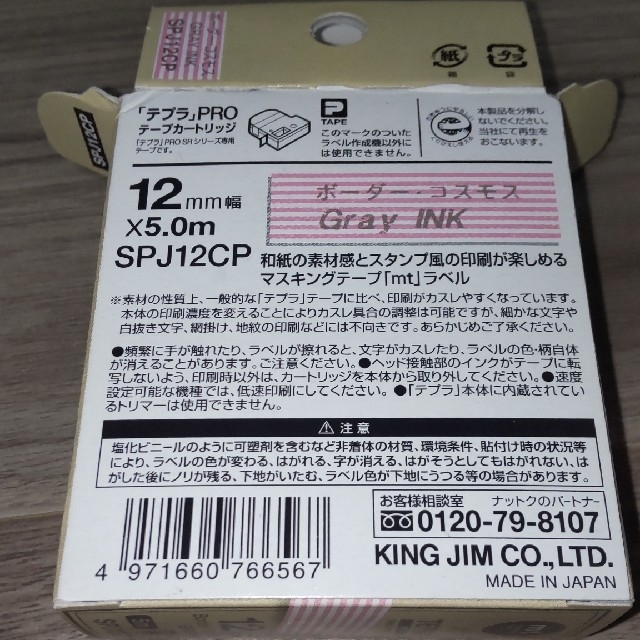 キングジム(キングジム)のテプラ　カートリッジ　mt マスキングテープ　ボーダー　ピンク インテリア/住まい/日用品の文房具(テープ/マスキングテープ)の商品写真