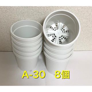 《A-30》白 8個 プラ鉢 3号 スリット鉢 多肉植物 生産者(プランター)