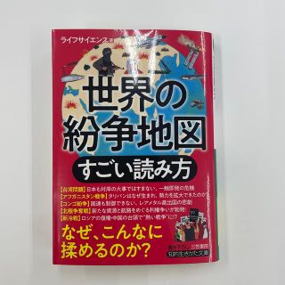 世界の紛争地図すごい読み方(その他)