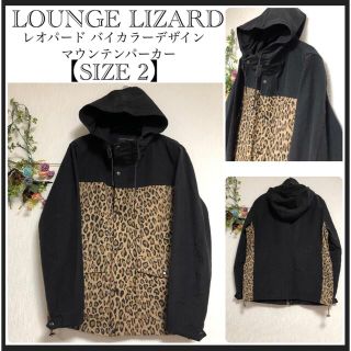 ラウンジリザード(LOUNGE LIZARD)のラウンジリザード/レオパードバイカラーデザイン/マウンテンパーカー(マウンテンパーカー)