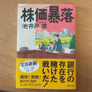 株価暴落(その他)