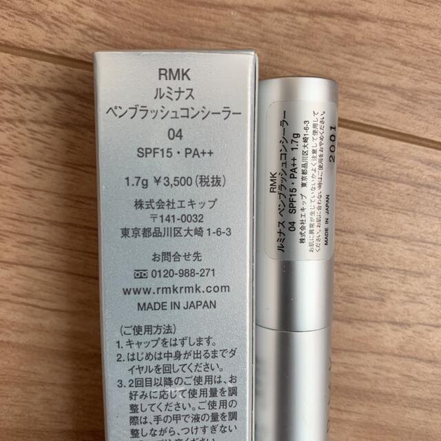 RMK(アールエムケー)のRMK ルミナスペンブラッシュコンシーラー04 コスメ/美容のベースメイク/化粧品(コンシーラー)の商品写真