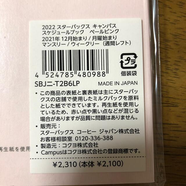 Starbucks Coffee(スターバックスコーヒー)の《あむちゃん様専用》《新品未使用》2022 スターバックス　手帳 インテリア/住まい/日用品の文房具(カレンダー/スケジュール)の商品写真