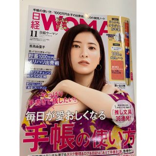 ニッケイビーピー(日経BP)の日経woman 2021年11月号(生活/健康)