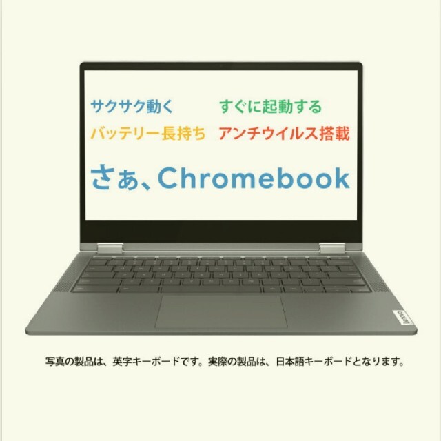 美品　Lenovo IdeaPad Flex550i Chromebook