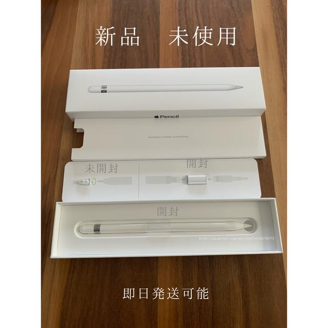 第一世代 Apple pencil 未使用 一部開封-