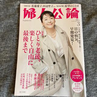 婦人公論 2022年 3月号(その他)