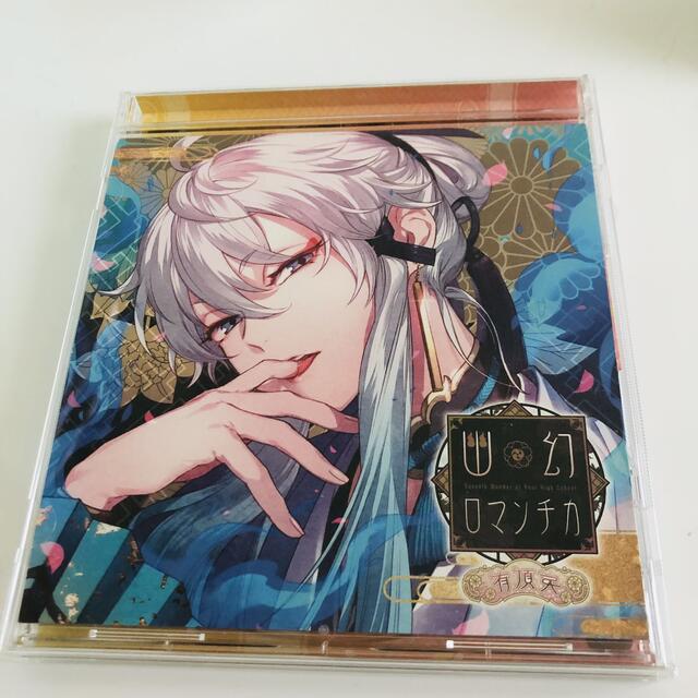 超密着!取り憑かれCD「幽幻ロマンチカ 有頂天」第弐の謎 獏 ウタシロ