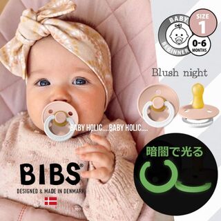 【Blush night】BIBS 光るおしゃぶり (0-6ヶ月)(その他)