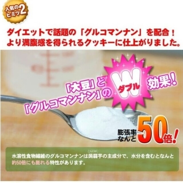 ホオリイ豆乳おからクッキー プレーン1袋ココア2袋 コスメ/美容のダイエット(ダイエット食品)の商品写真