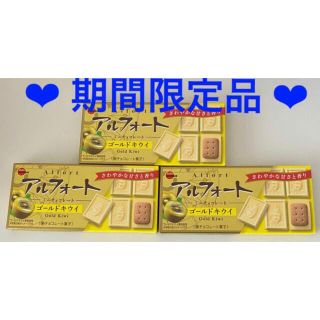 ブルボン(ブルボン)の期間限定品 ブルボン アルフォート ゴールドキウイ ココナッツ(菓子/デザート)