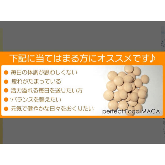 DHC FANCL より圧倒的な高配合 価格は1/3 マカ サプリ 3ヶ月分 食品/飲料/酒の健康食品(その他)の商品写真