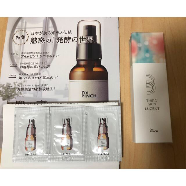 本日のみ アイムピンチ  30ml 2本  サードスキンルーセント24ｇ