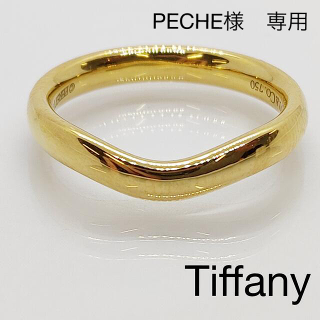 Tiffany ティファニー カーブド リング 750 ジュウル（神楽坂宝石）