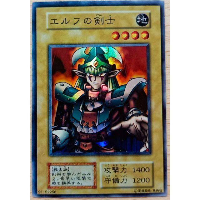 遊戯王 - 遊戯王初期 エルフの剣士 スーパーレア 劇場限定 予約特典の