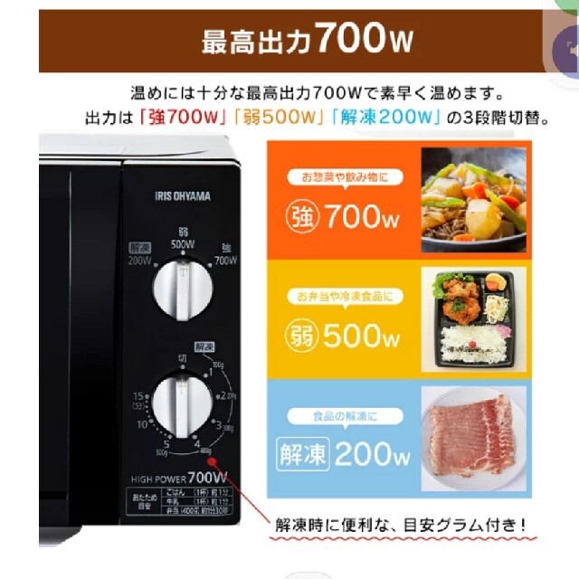 【新品未使用】電子レンジ　アイリスオーヤマ　50Hz/東日本（送料込み） スマホ/家電/カメラの調理家電(電子レンジ)の商品写真