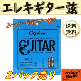 2パック売り エレキ用 1～6弦 6本セット！ Orpheeスーパーライトゲージ(エレキギター)