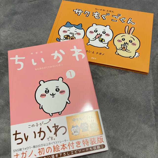 特装版　ちいかわ　なんか小さくてかわいいやつ1 エンタメ/ホビーの本(絵本/児童書)の商品写真