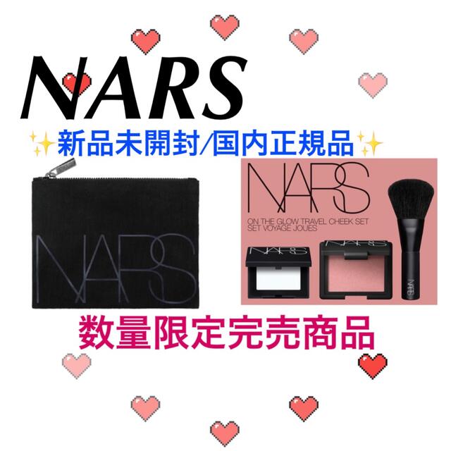 NARS(ナーズ)のオンザグロートラベルチークセット🌸🌸 コスメ/美容のキット/セット(コフレ/メイクアップセット)の商品写真