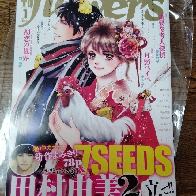 ミステリと言う勿れ 月刊フラワーズ 初回 久能整初登場　田村由美 菅田将暉