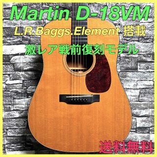 マーティン(Martin)のMartin D-18VM L.R.Baggs.Element搭載　マーティン(アコースティックギター)