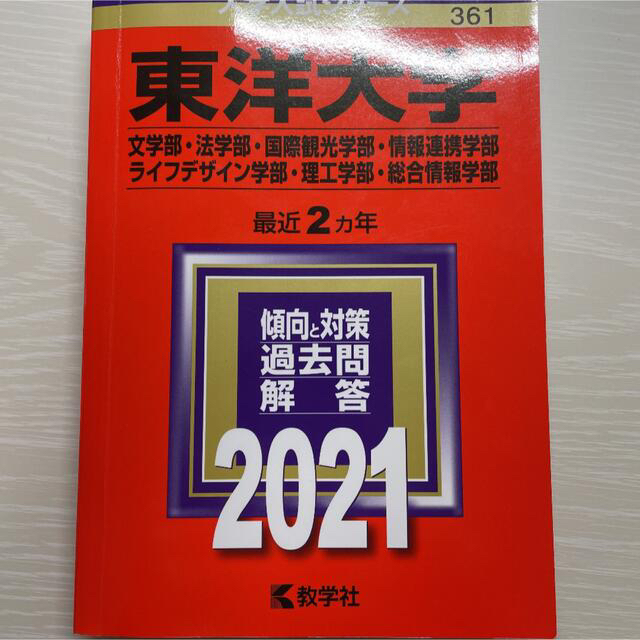 東洋大学(文学部・法学部・国際観光学部・情報連携学部・ライフデザイン学部・理工…-