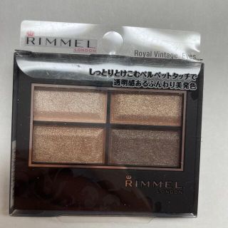 リンメル(RIMMEL)のリンメル ロイヤルヴィンテージアイズ 001(4.1g)(アイシャドウ)