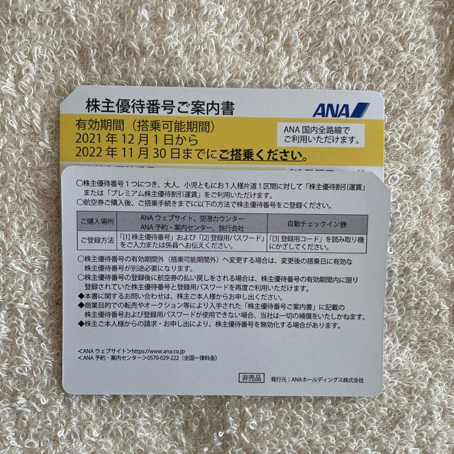 ANA(全日本空輸)(エーエヌエー(ゼンニッポンクウユ))のANA 株主優待券　2枚　 チケットの優待券/割引券(その他)の商品写真