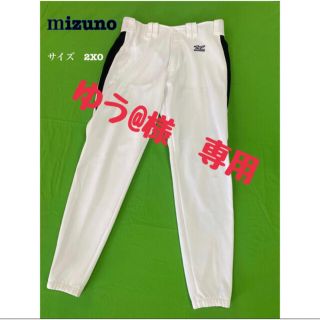 ミズノ(MIZUNO)の野球　ユニフォームパンツ　⭐️2XO(ウェア)