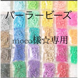 カワダ(Kawada)のパーラービーズ(アイロンビーズ)☆1袋100粒入り 8袋304円 ＊再販売＊(各種パーツ)