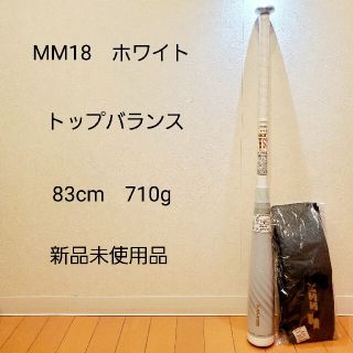 一般軟式用バット　SSK MM18 ホワイト　83cm トップバランス