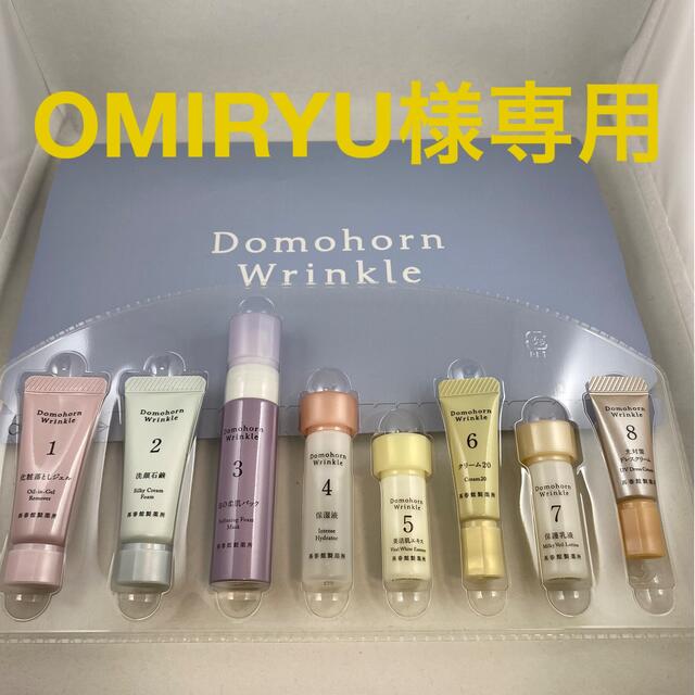 再春館製薬所(サイシュンカンセイヤクショ)のOMIRYUさん専用　ドモホルンリンクル　お試し2セット コスメ/美容のキット/セット(サンプル/トライアルキット)の商品写真