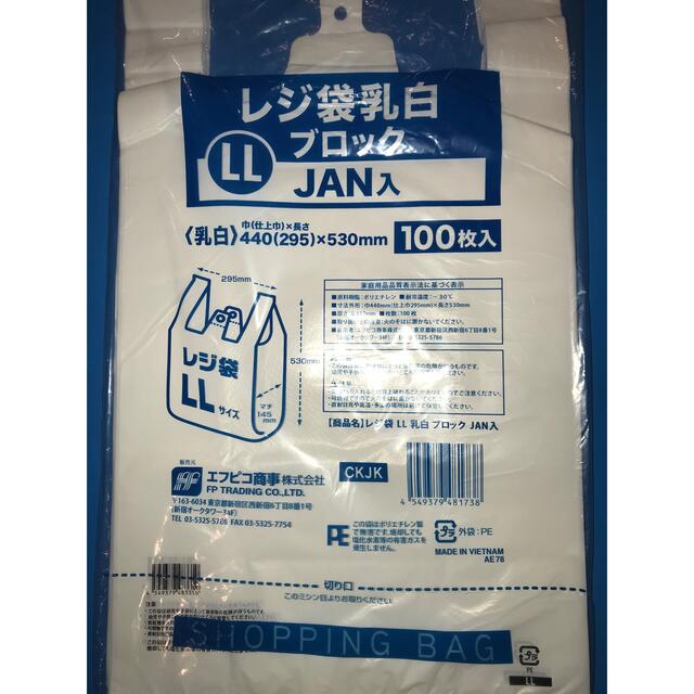 欲しいの レジ袋乳白 LL100枚 手提げ袋 買い物袋 ビニール袋 ゴミ袋 ごみ袋