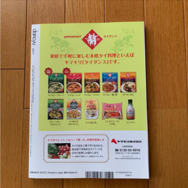 dancyu (ダンチュウ) 2014年 07月号 エンタメ/ホビーの雑誌(料理/グルメ)の商品写真