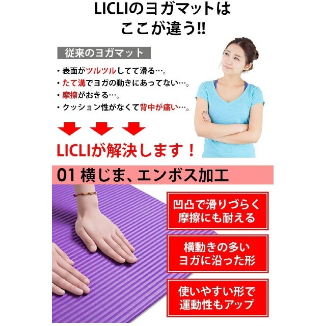 ヨガマット(LICLI) スポーツ/アウトドアのトレーニング/エクササイズ(ヨガ)の商品写真