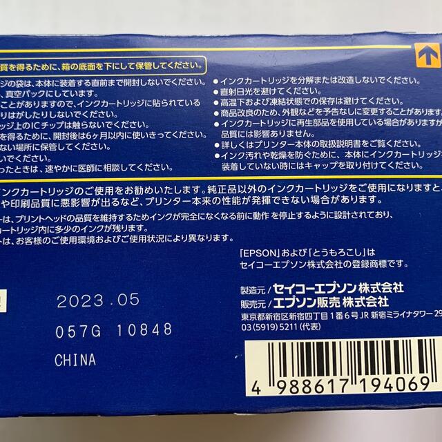 EPSON(エプソン)の新品 エプソン インクカートリッジ とうもろこし 純正 シアン マゼンダ 2個 インテリア/住まい/日用品のオフィス用品(オフィス用品一般)の商品写真