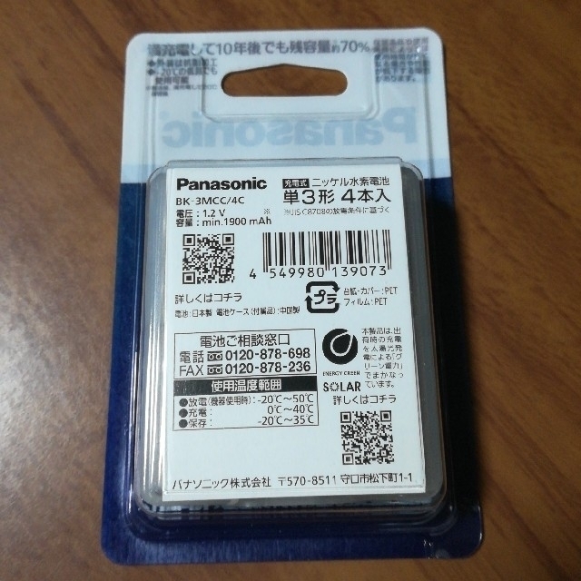 Panasonic(パナソニック)のPanasonic エネループ・スタンダードモデル （単三×4本) スマホ/家電/カメラのスマートフォン/携帯電話(バッテリー/充電器)の商品写真