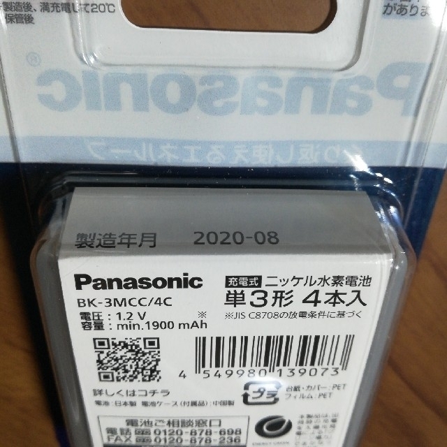 Panasonic(パナソニック)のPanasonic エネループ・スタンダードモデル （単三×4本) スマホ/家電/カメラのスマートフォン/携帯電話(バッテリー/充電器)の商品写真