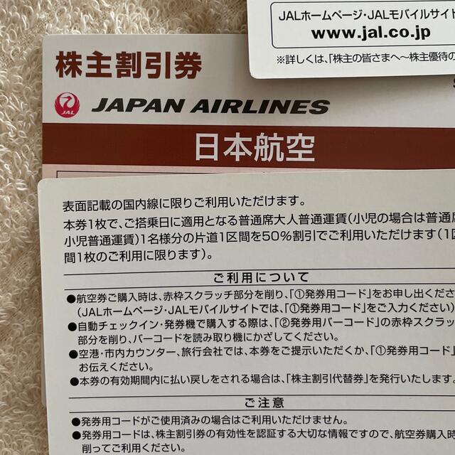 JAL(日本航空)(ジャル(ニホンコウクウ))のJAL 株主優待券　6枚 チケットの優待券/割引券(その他)の商品写真